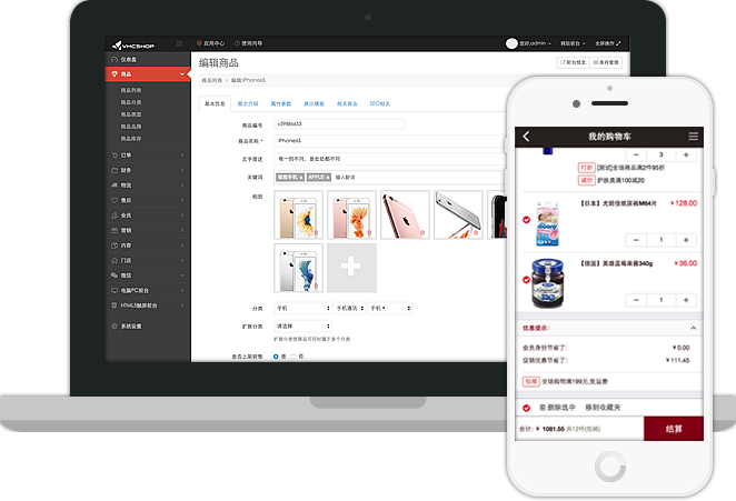 辰商软件VMCSHOP后台系统界面